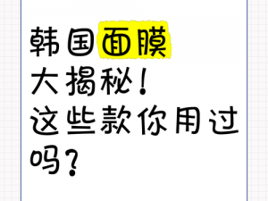 为什么一面膜上面一面膜下韩国这么火？如何做到的？有何特别之处？