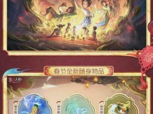 第五人格春节盛宴排练狂欢：玩法解析与互动体验指南