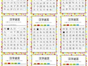 《汉字找茬王》第四十四关怎么过？巧妙运用横竖撇捺，轻松通关