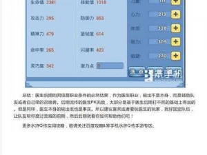 水浒Q传手游术士职业加点策略详解：先手术士如何合理分配属性点