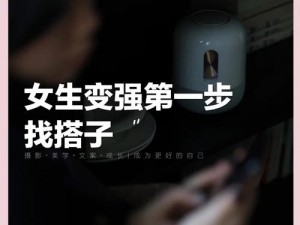 素人第五季会有哪些新玩法？如何找到志同道合的伙伴？