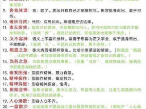 成语小秀才第940关答案揭秘：探寻答案背后之精彩解析