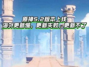 原神更上一层楼成就无法达成解决方法探讨：挑战失败应对指南