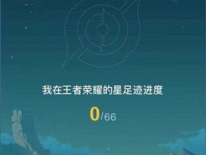 王者荣耀星会员图标位置查看方法大全