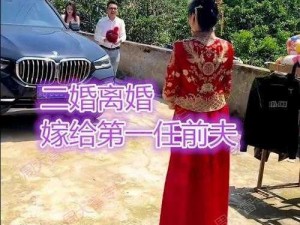 二婚后前夫又回来了 1v2 意思：体验二女侍一夫的快乐