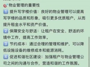 揭秘如何用进击的汉字天价物业把物业费砍下来，通关攻略大公开