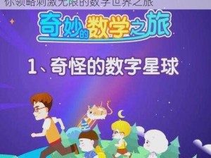 数字冲冲冲：一场数字竞技的狂欢盛宴，带你领略刺激无限的数字世界之旅