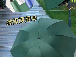 JUL532 外勤专用伞，晴雨两用，轻松应对外勤突然下大雨