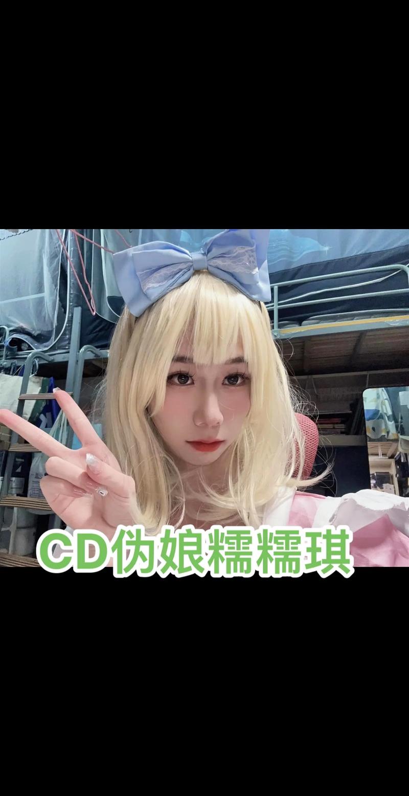 cd 交友，跨性别者的专属交友平台，让你找到志同道合的朋友