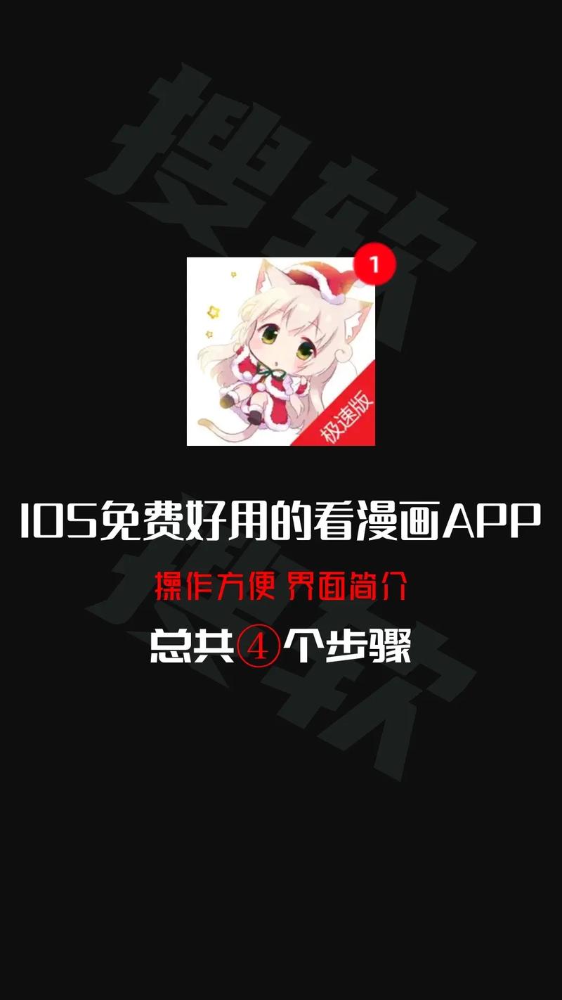 一款热门的漫画阅读 APP，提供丰富的漫画资源，界面简洁，操作方便，让你轻松享受漫画乐趣