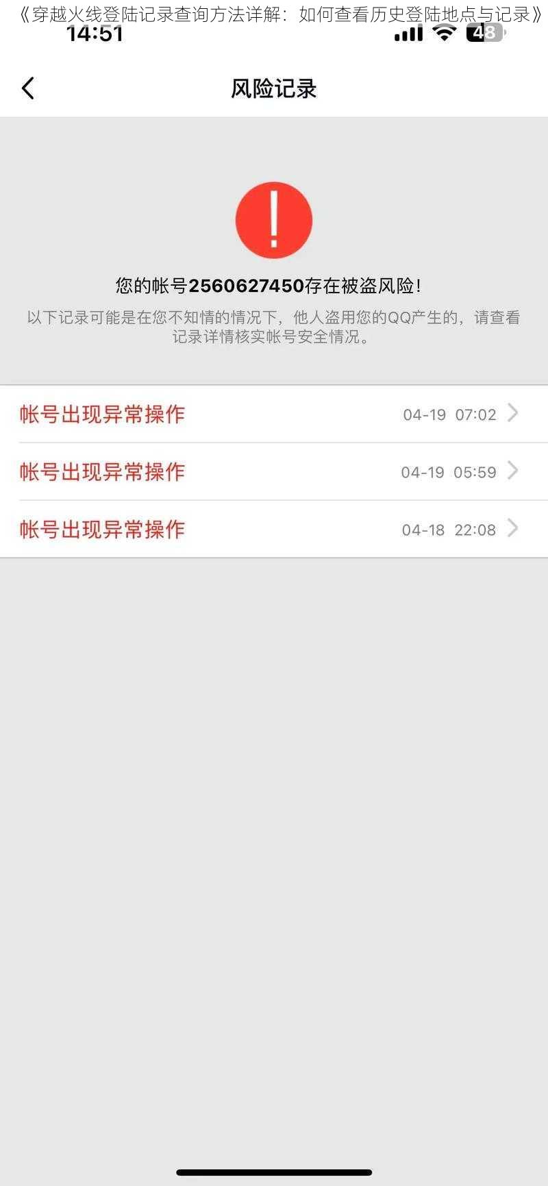 《穿越火线登陆记录查询方法详解：如何查看历史登陆地点与记录》