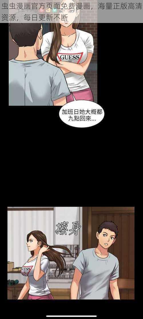 虫虫漫画官方页面免费漫画，海量正版高清资源，每日更新不断