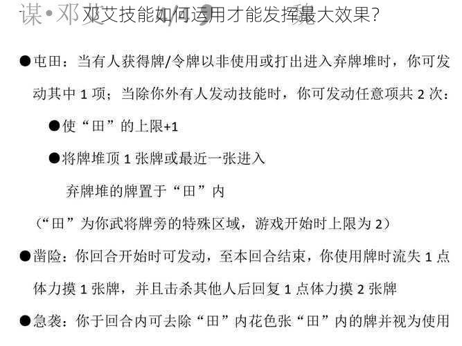 邓艾技能如何运用才能发挥最大效果？