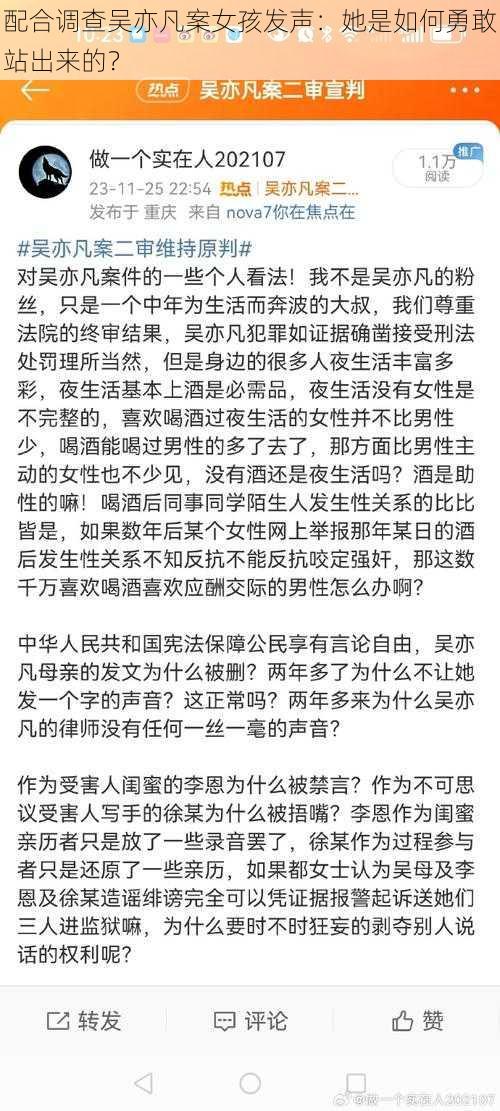 配合调查吴亦凡案女孩发声：她是如何勇敢站出来的？