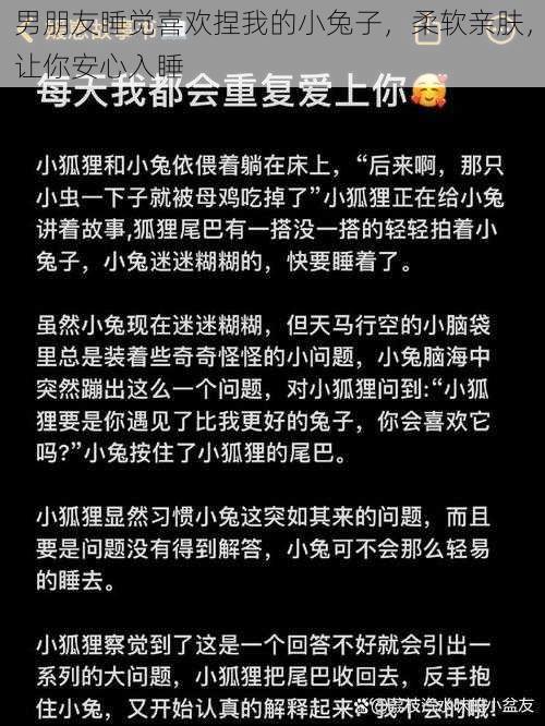 男朋友睡觉喜欢捏我的小兔子，柔软亲肤，让你安心入睡