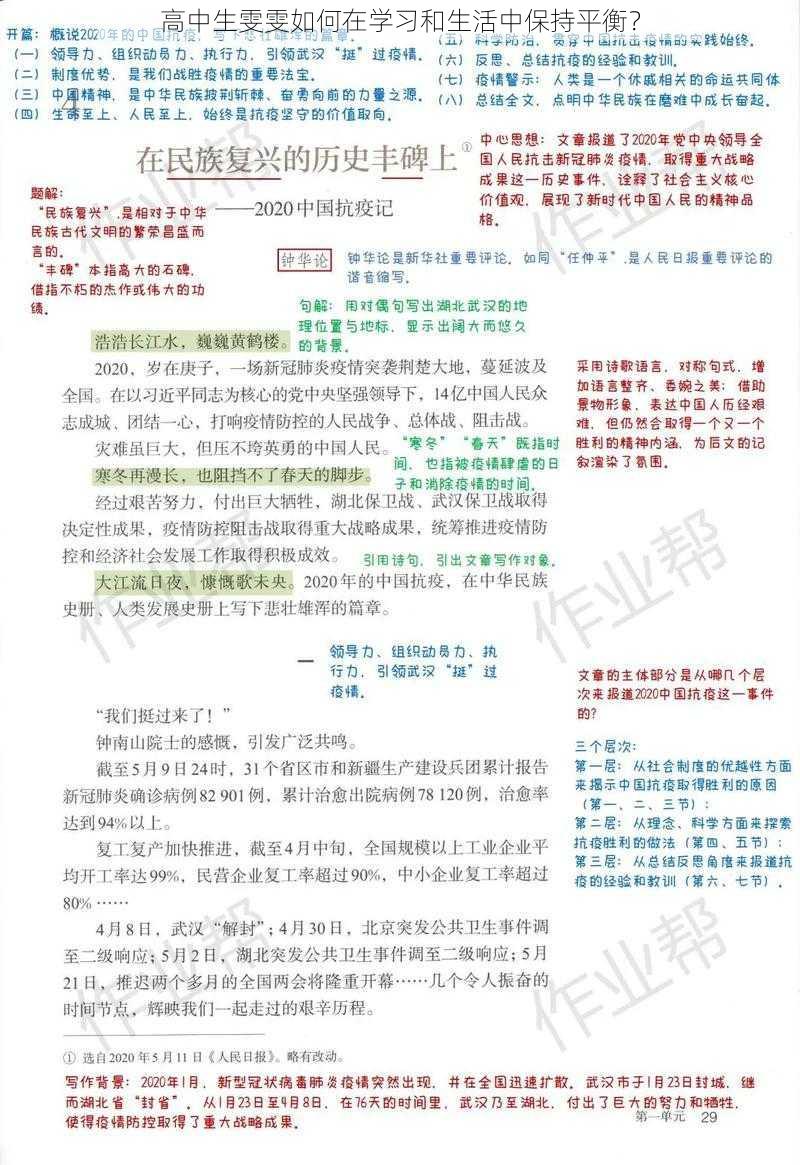 高中生雯雯如何在学习和生活中保持平衡？