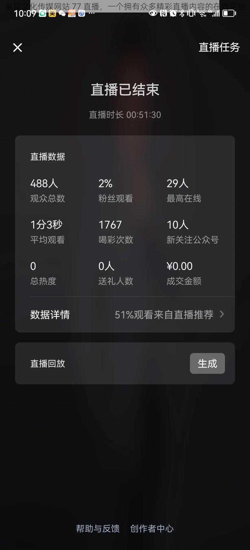 麻豆文化传媒网站 77 直播，一个拥有众多精彩直播内容的在线平台