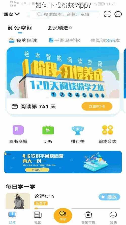 如何下载粉蝶 App？