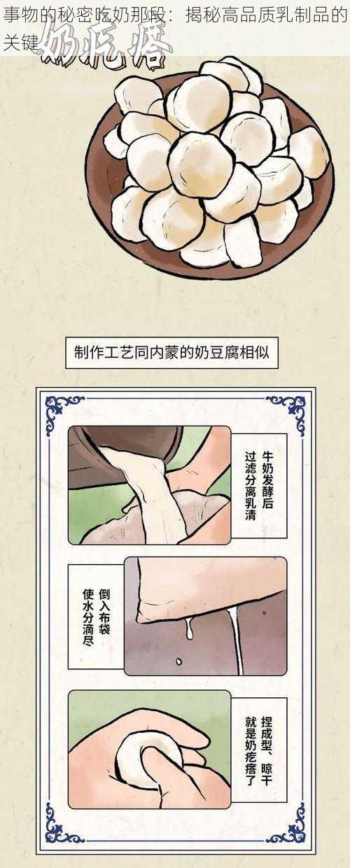 事物的秘密吃奶那段：揭秘高品质乳制品的关键