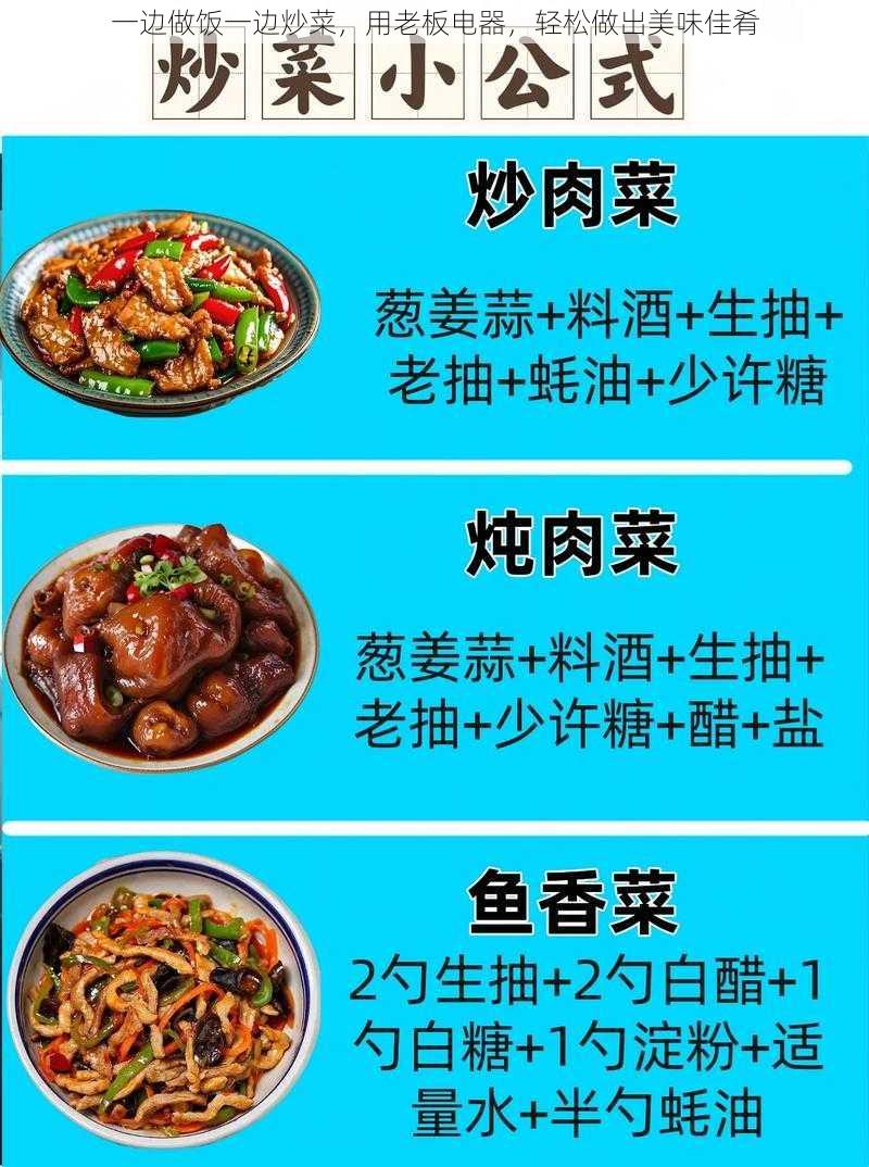 一边做饭一边炒菜，用老板电器，轻松做出美味佳肴