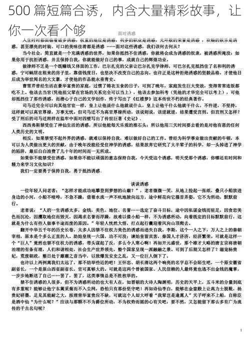 500 篇短篇合诱，内含大量精彩故事，让你一次看个够