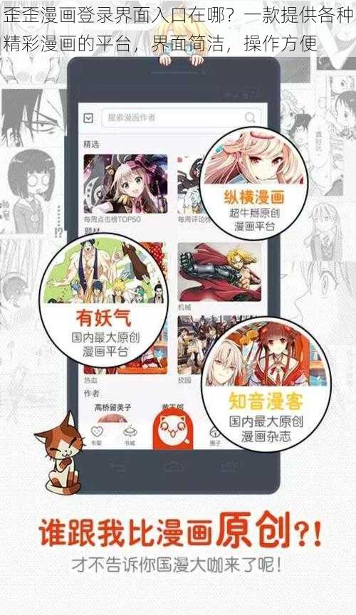 歪歪漫画登录界面入口在哪？一款提供各种精彩漫画的平台，界面简洁，操作方便