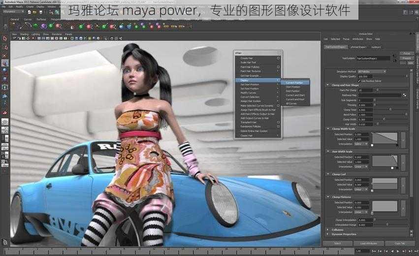 玛雅论坛 maya power，专业的图形图像设计软件