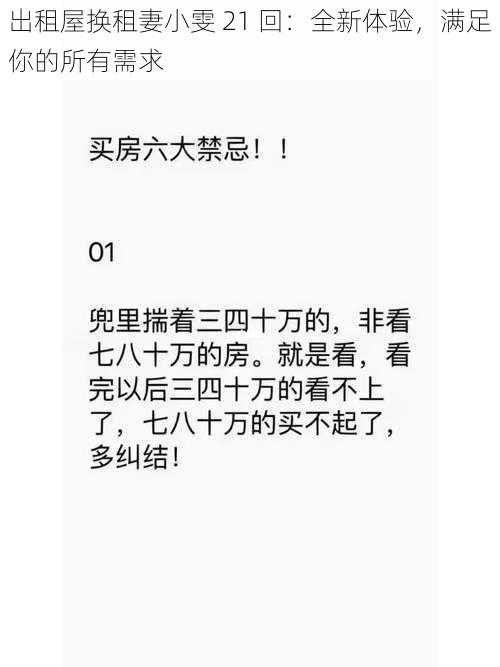 出租屋换租妻小雯 21 回：全新体验，满足你的所有需求