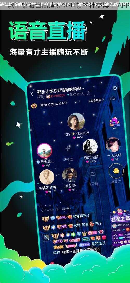 一款汇聚海量高清原创视频的社交娱乐 APP