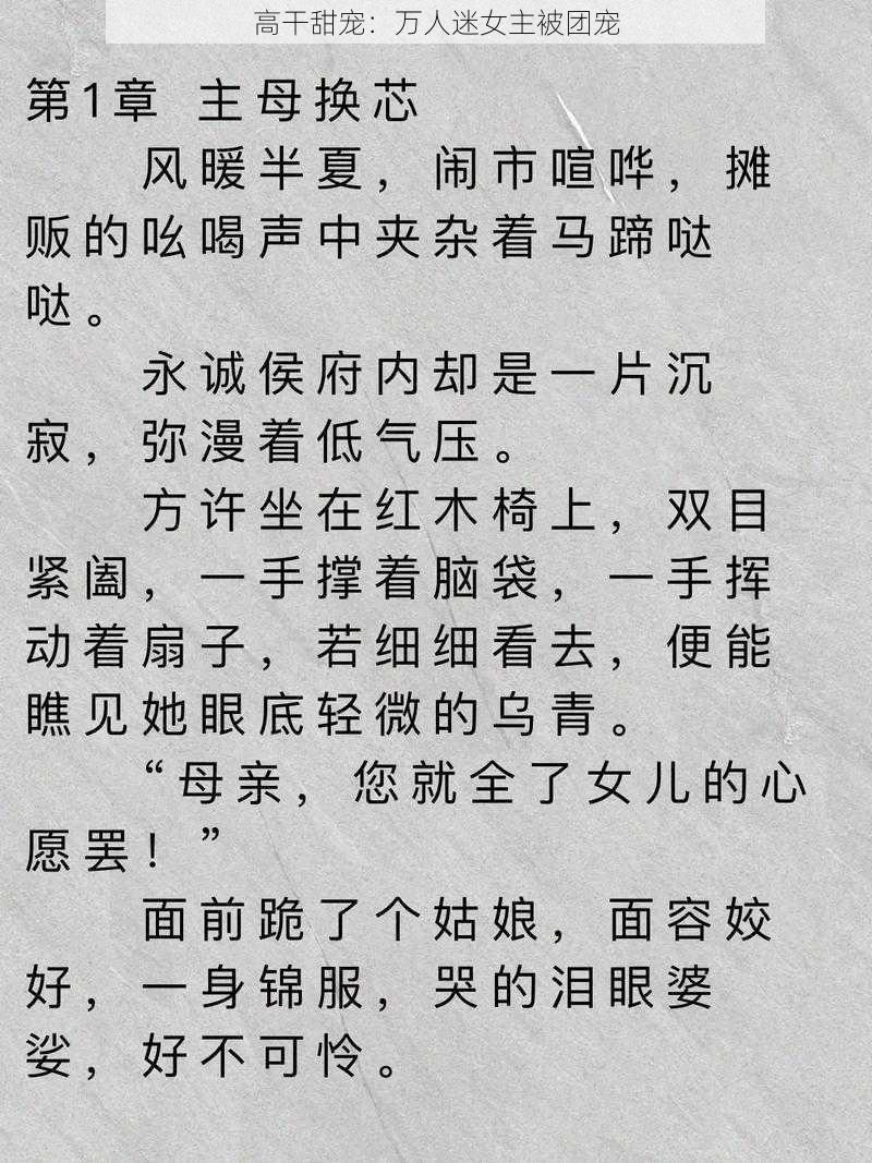 高干甜宠：万人迷女主被团宠