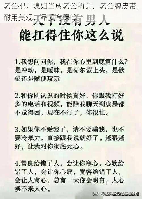 老公把儿媳妇当成老公的话，老公牌皮带，耐用美观，品质有保障