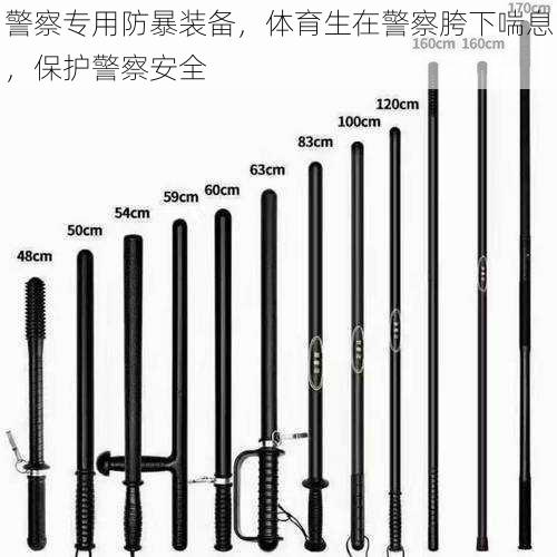 警察专用防暴装备，体育生在警察胯下喘息，保护警察安全