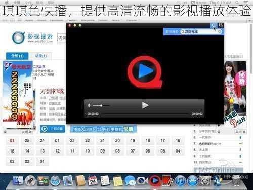 琪琪色快播，提供高清流畅的影视播放体验