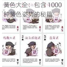 簧色大全：包含 1000 种簧色姿势的秘籍