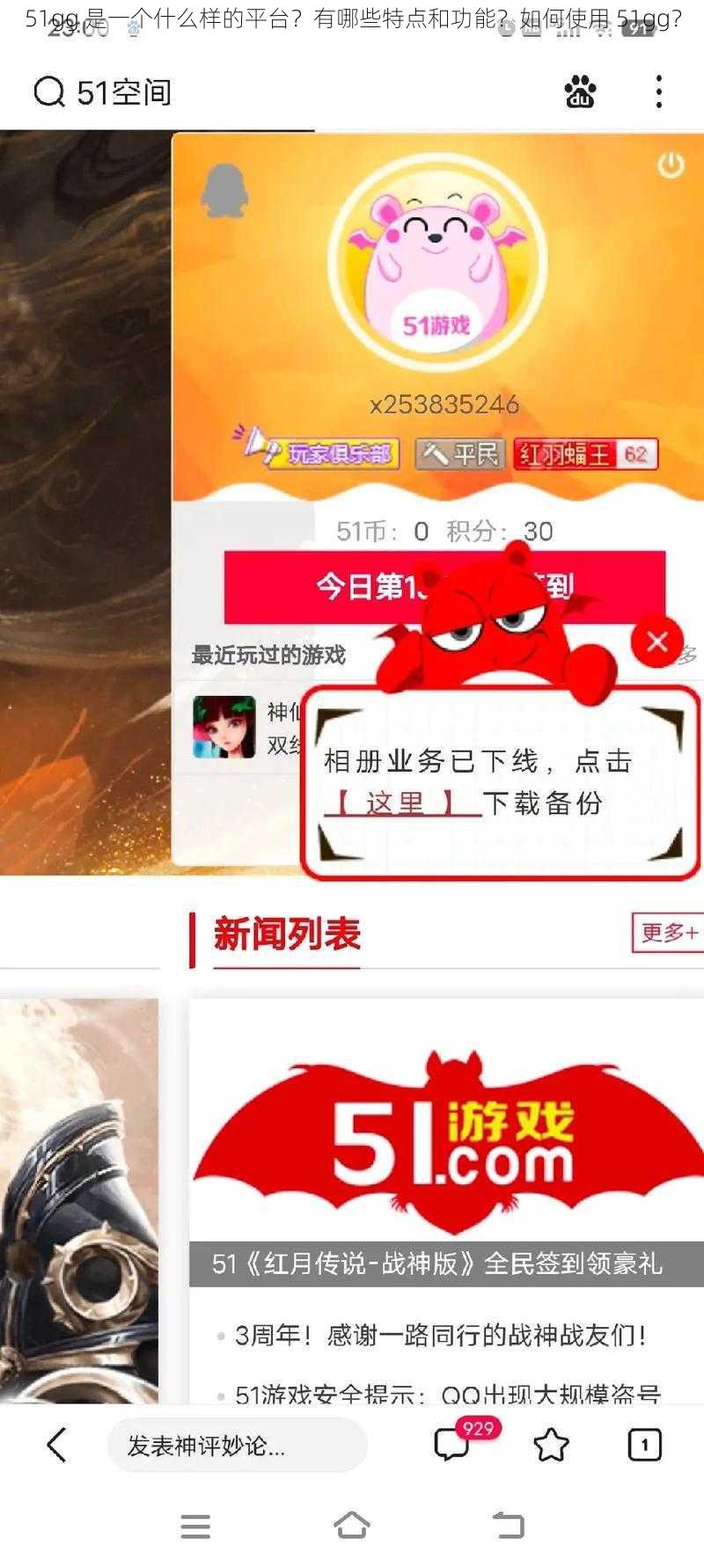 51gg 是一个什么样的平台？有哪些特点和功能？如何使用 51gg？