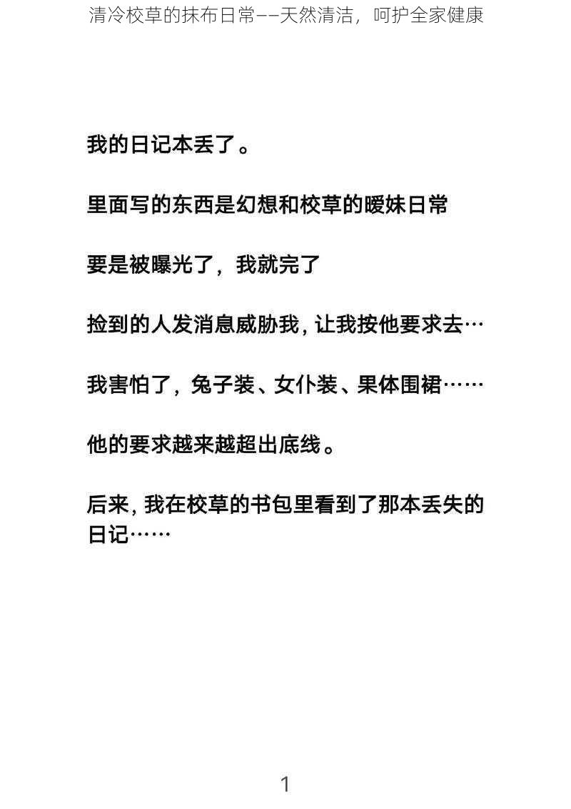 清冷校草的抹布日常——天然清洁，呵护全家健康