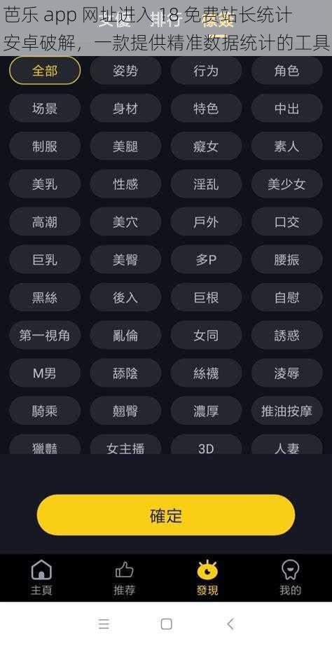 芭乐 app 网址进入 18 免费站长统计安卓破解，一款提供精准数据统计的工具