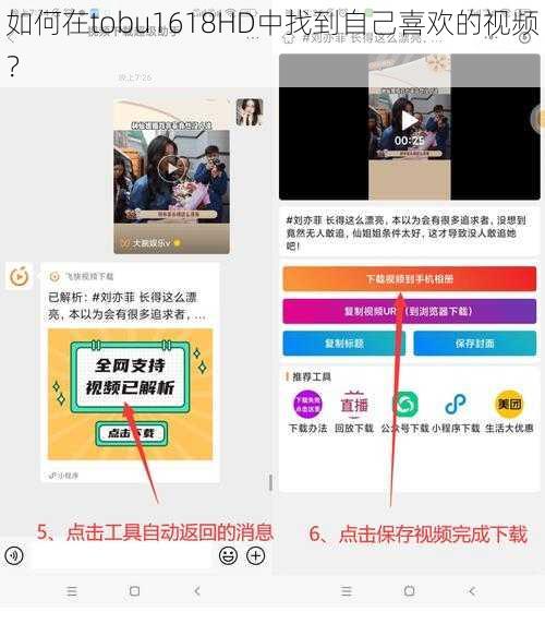 如何在tobu1618HD中找到自己喜欢的视频？