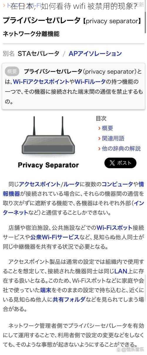 在日本，如何看待 wifi 被禁用的现象？