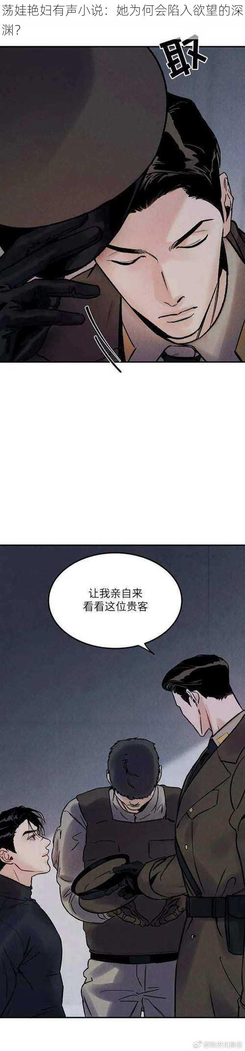 荡娃艳妇有声小说：她为何会陷入欲望的深渊？