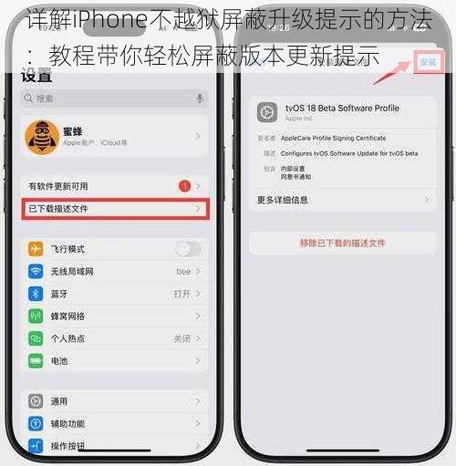 详解iPhone不越狱屏蔽升级提示的方法：教程带你轻松屏蔽版本更新提示