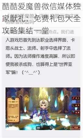 酷酷爱魔兽微信媒体独家献礼：免费礼包大全攻略集结一堂