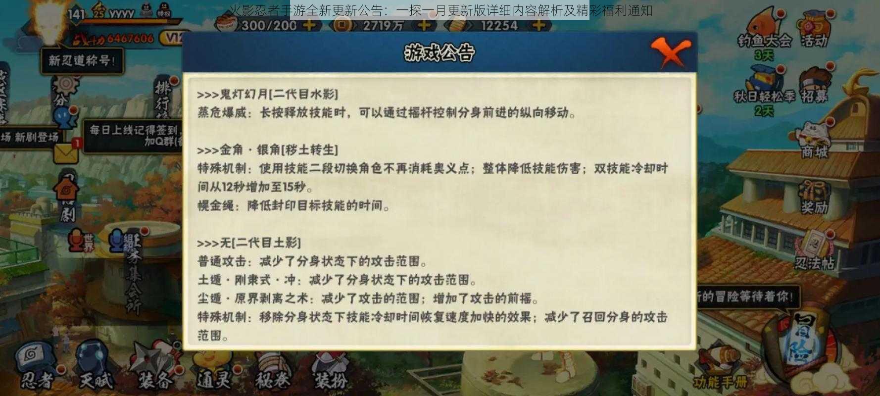 火影忍者手游全新更新公告：一探一月更新版详细内容解析及精彩福利通知