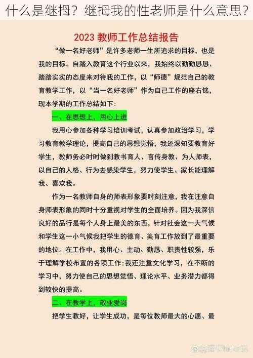 什么是继拇？继拇我的性老师是什么意思？