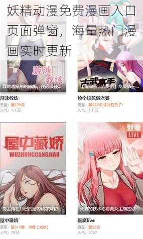 妖精动漫免费漫画入口页面弹窗，海量热门漫画实时更新