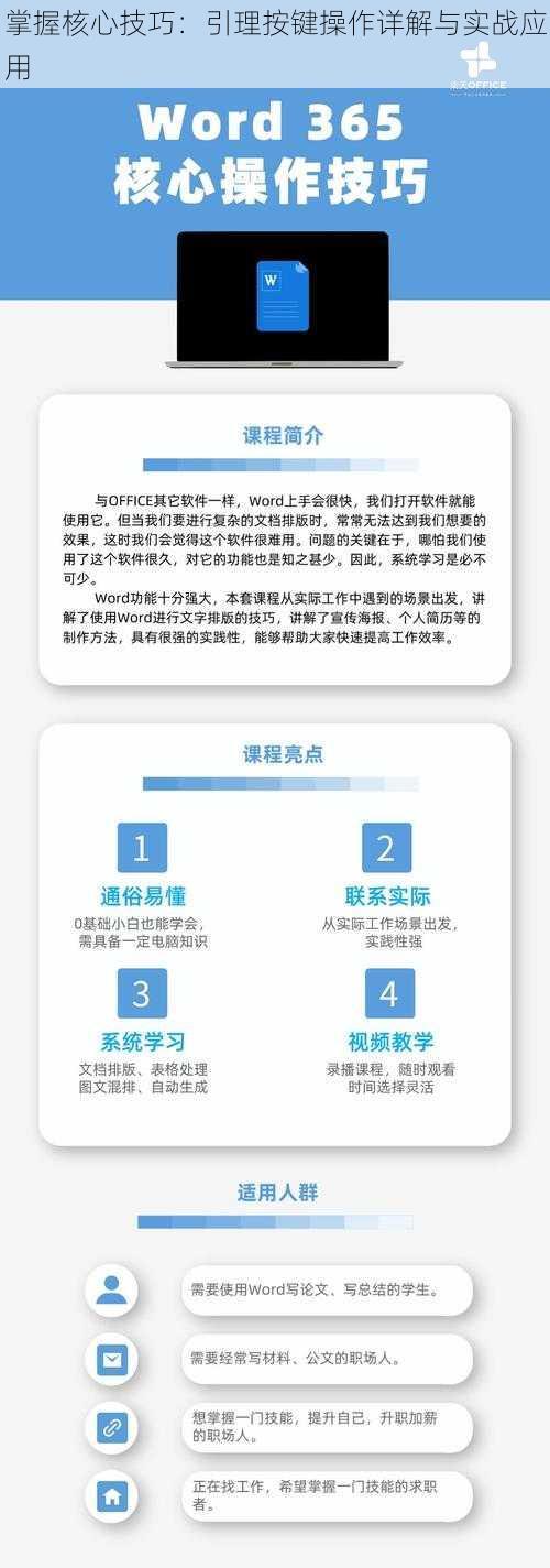 掌握核心技巧：引理按键操作详解与实战应用