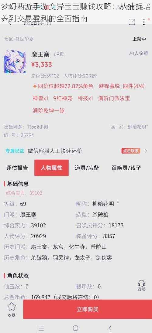 梦幻西游手游变异宝宝赚钱攻略：从捕捉培养到交易盈利的全面指南