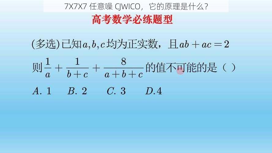 7X7X7 任意噪 CJWICO，它的原理是什么？