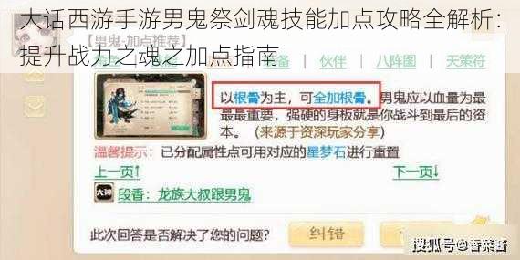 大话西游手游男鬼祭剑魂技能加点攻略全解析：提升战力之魂之加点指南
