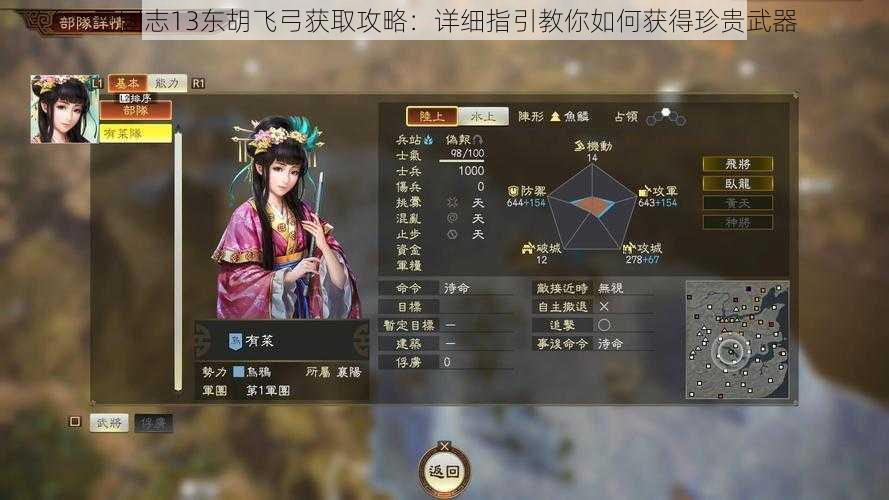 三国志13东胡飞弓获取攻略：详细指引教你如何获得珍贵武器